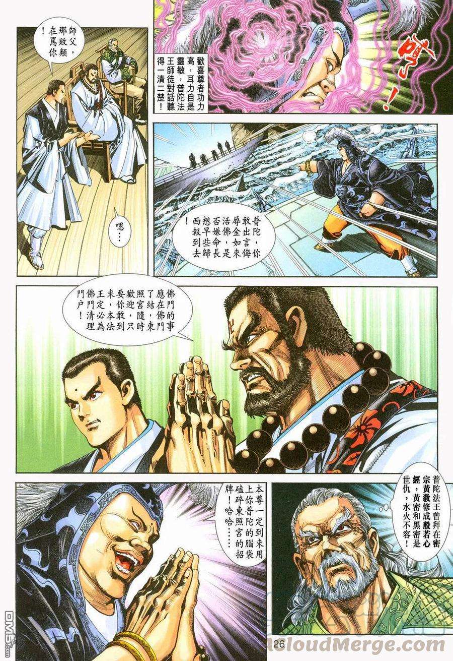 新著龙虎门238话