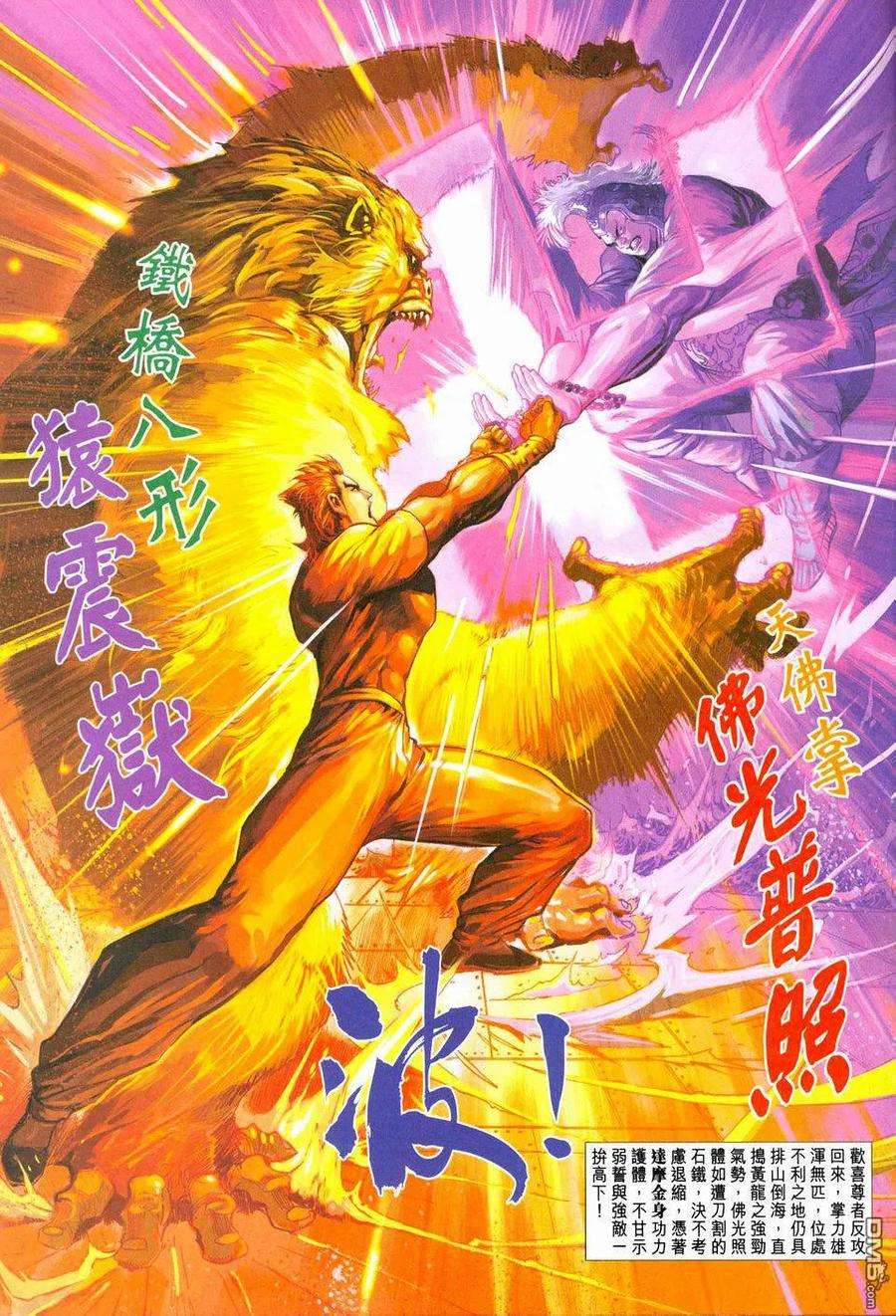 新著龙虎门238话