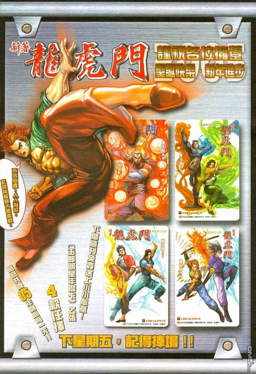 新著龙虎门238话