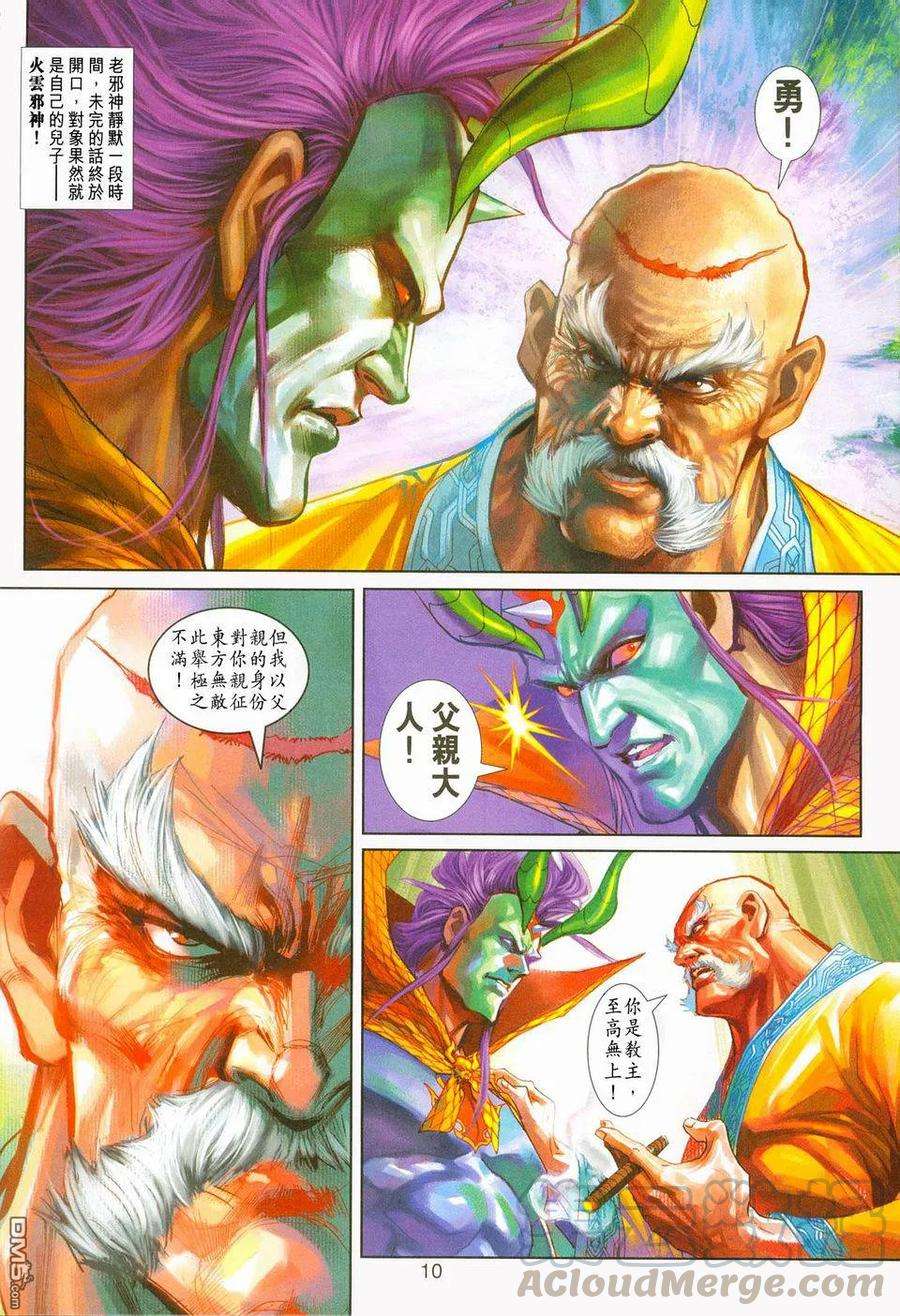 新著龙虎门238话