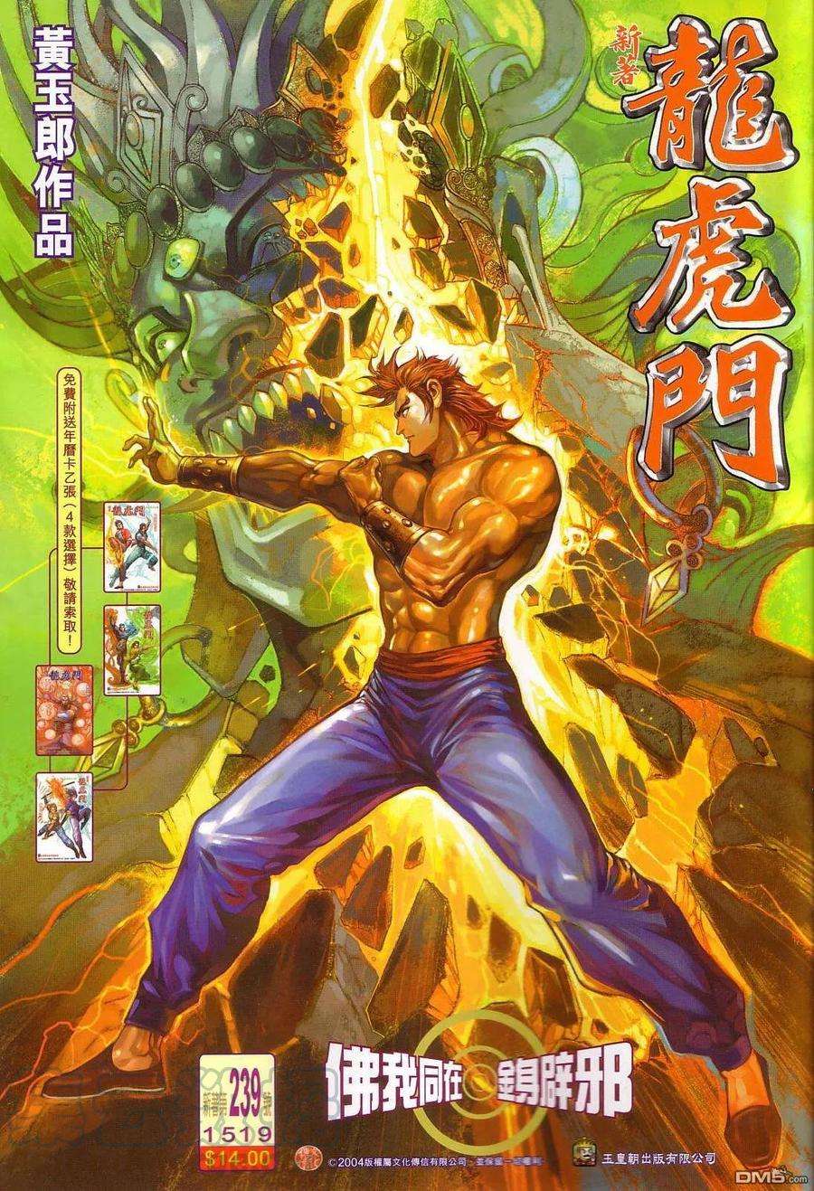 新著龙虎门239话