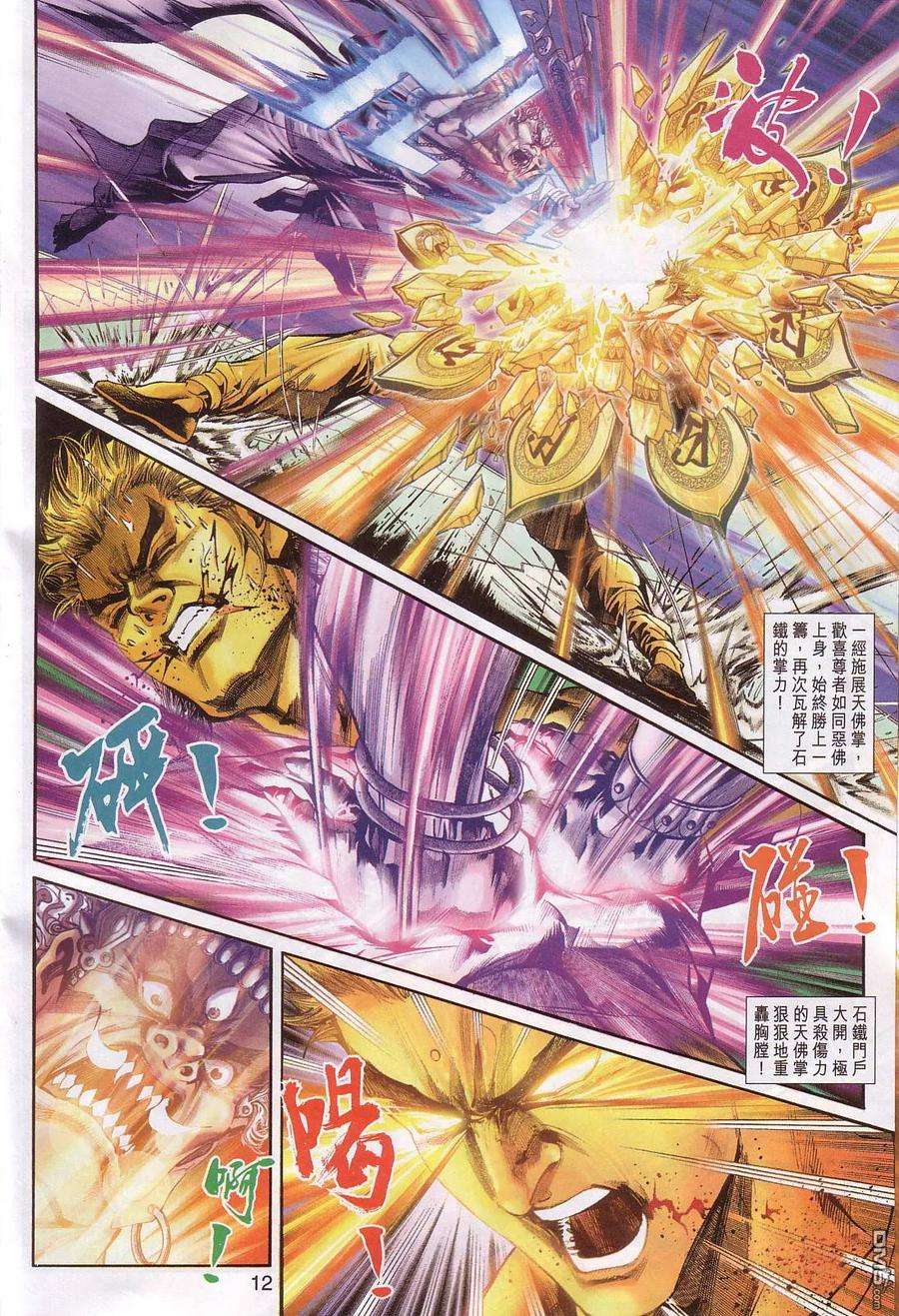 新著龙虎门239话