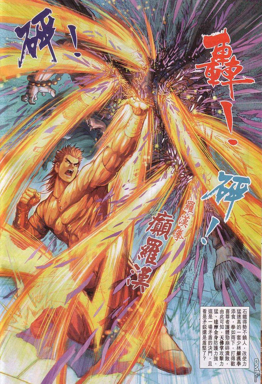 新著龙虎门239话