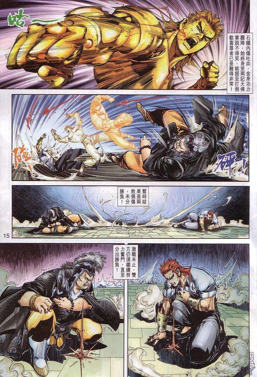 新著龙虎门239话