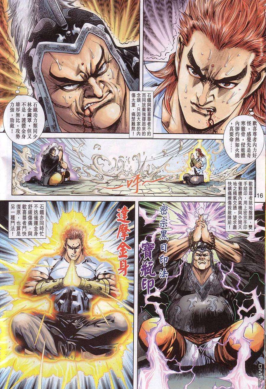 新著龙虎门239话