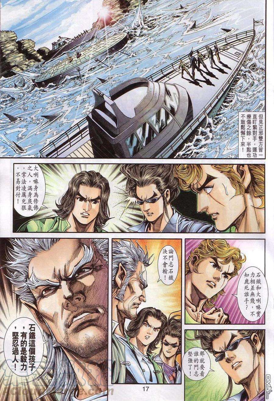 新著龙虎门239话