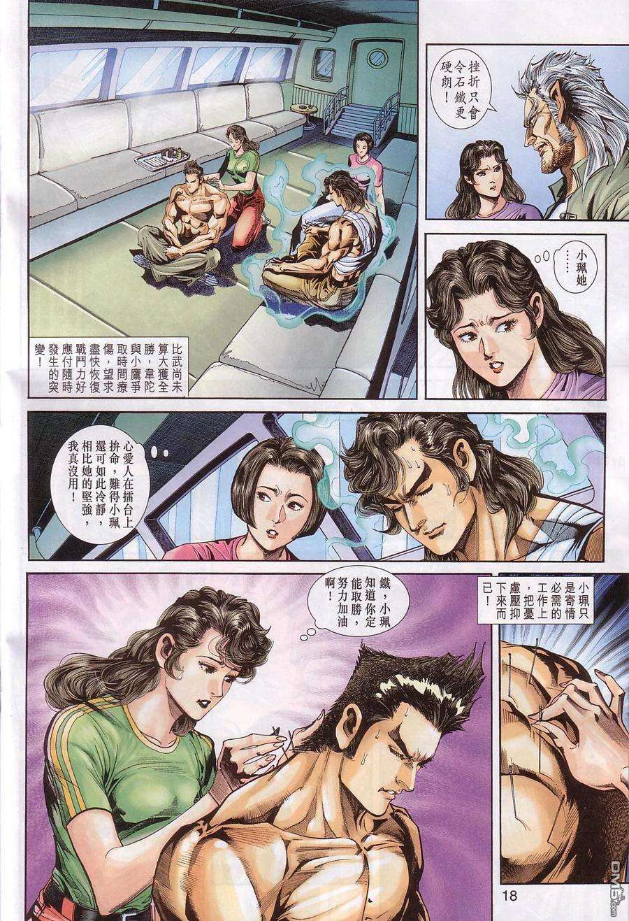 新著龙虎门239话