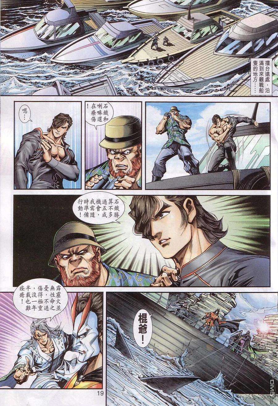 新著龙虎门239话