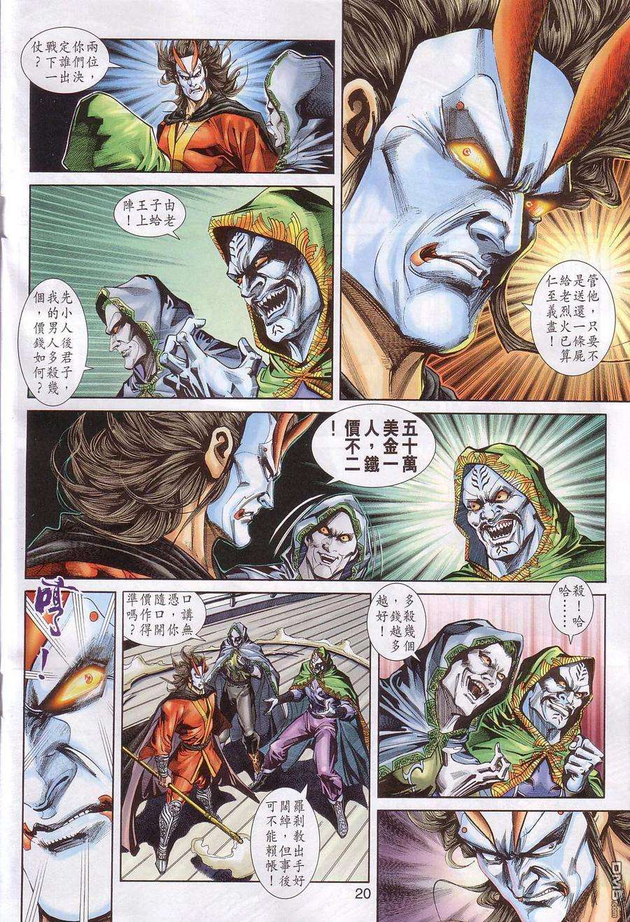 新著龙虎门239话