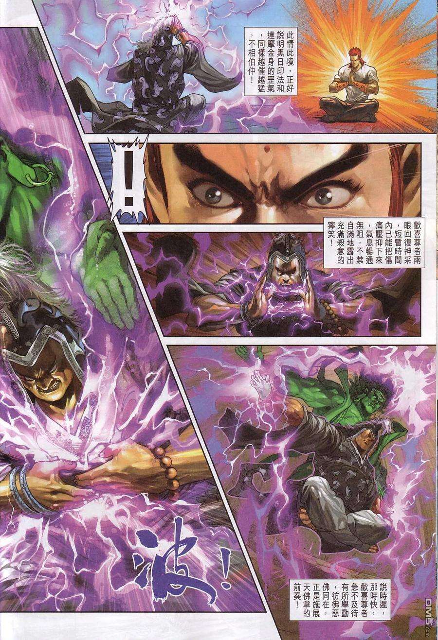 新著龙虎门239话