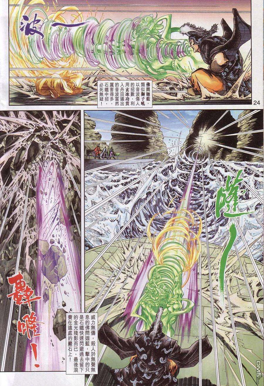 新著龙虎门239话