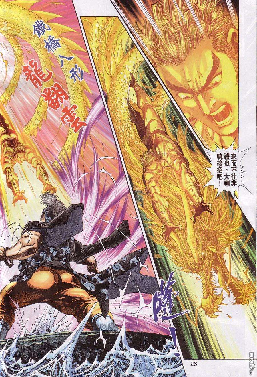 新著龙虎门239话