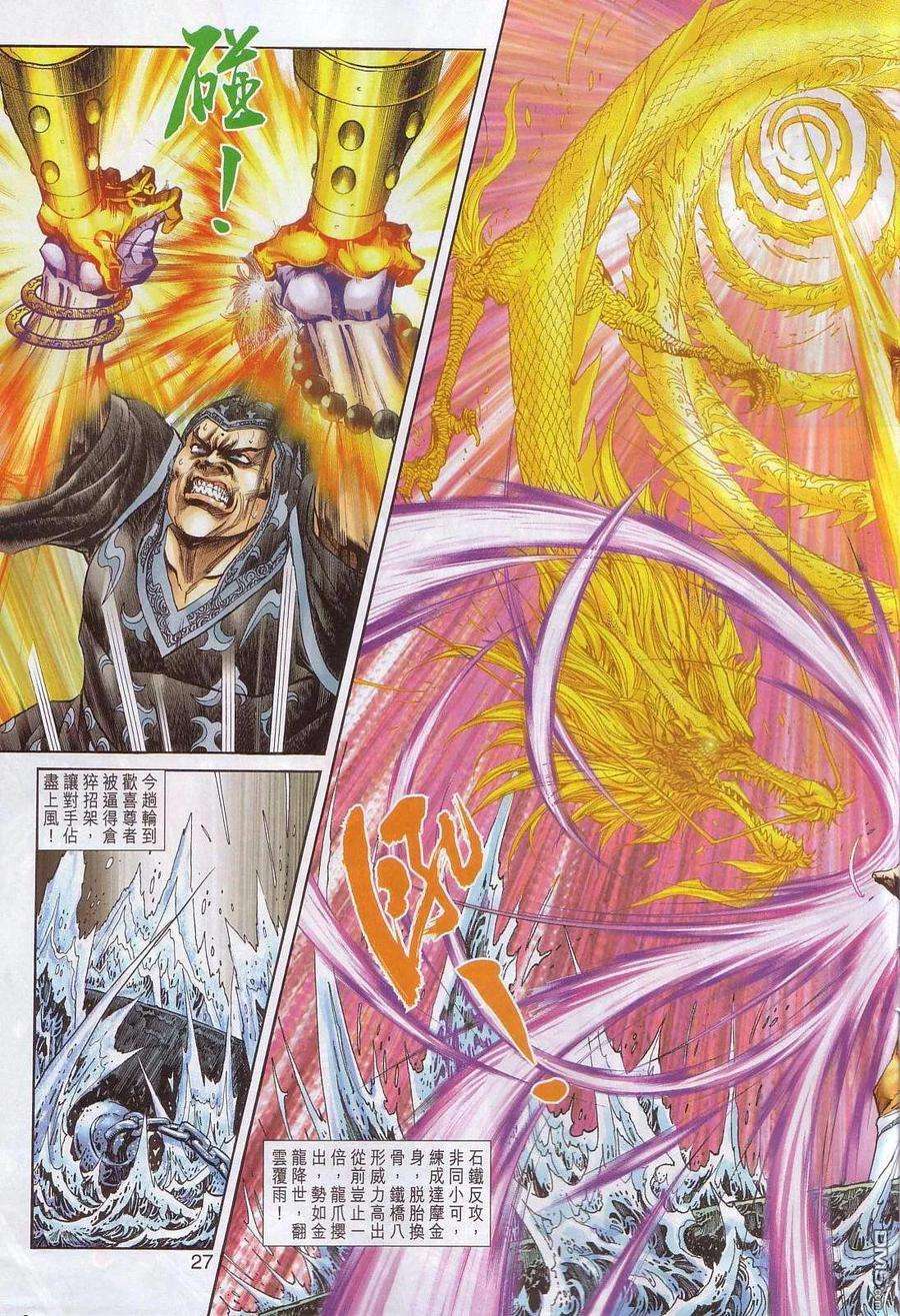 新著龙虎门239话