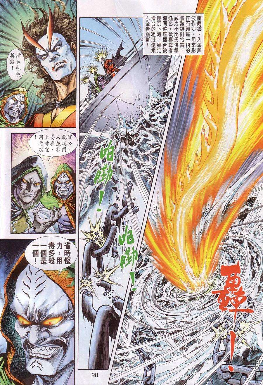 新著龙虎门239话