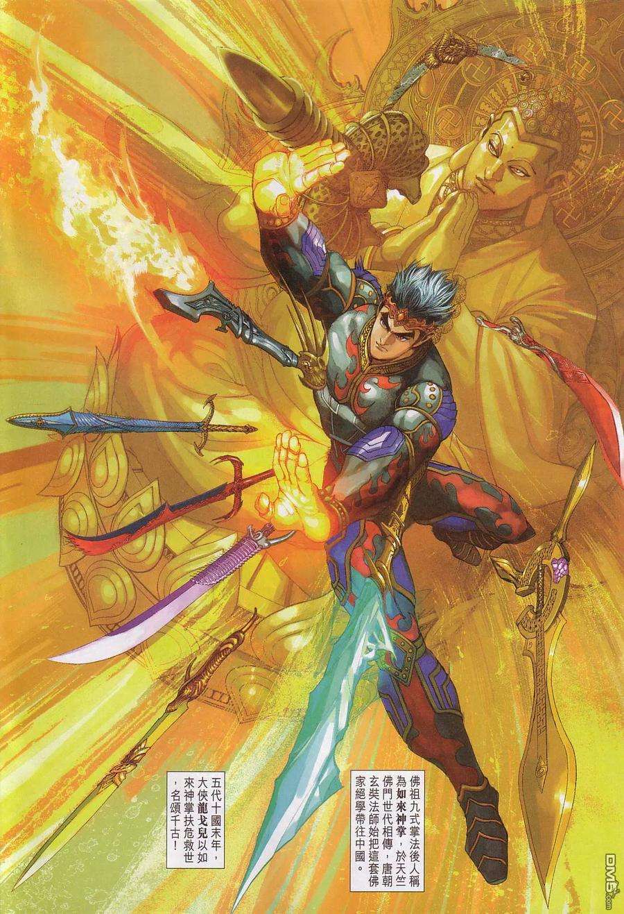 新著龙虎门239话