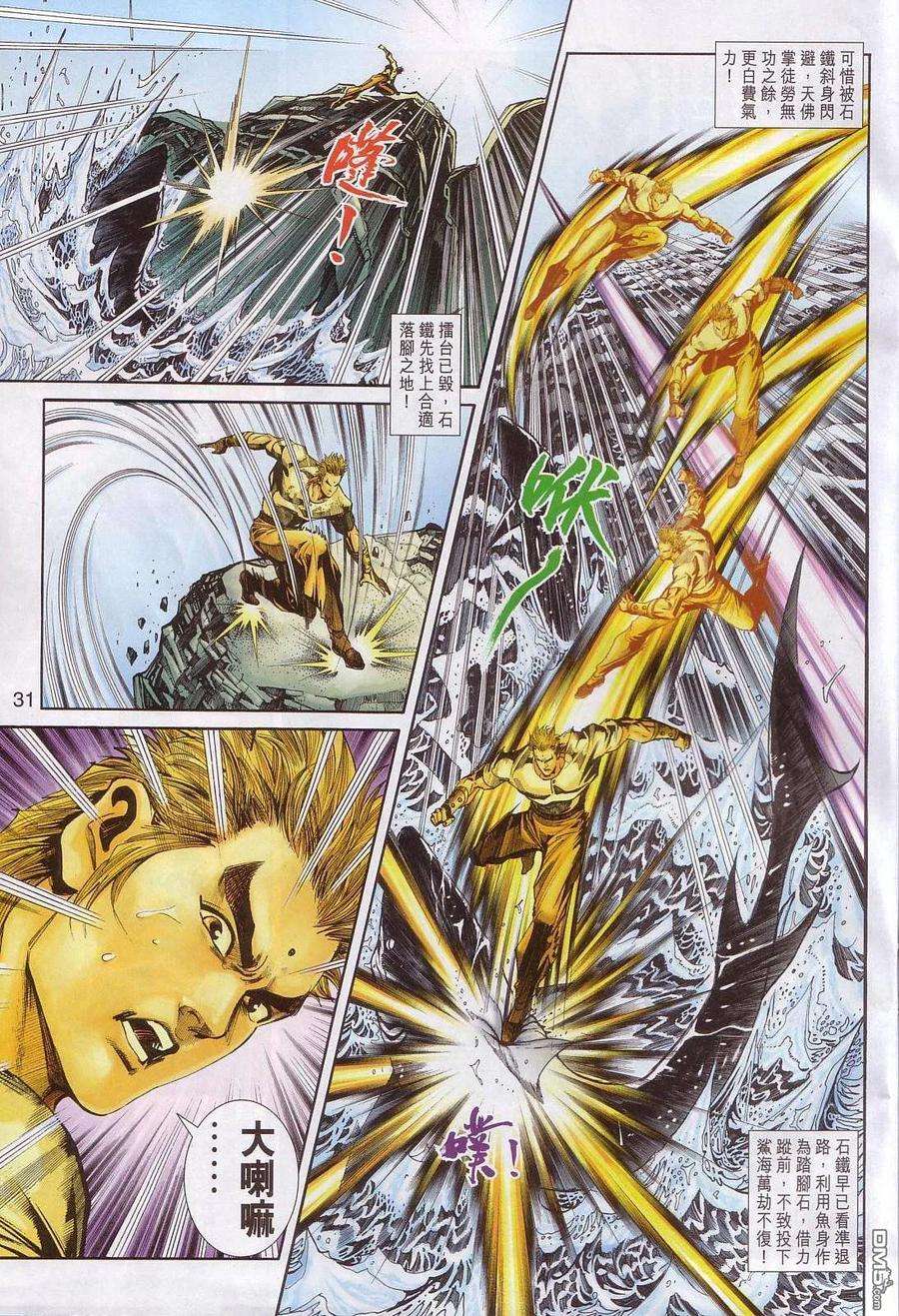 新著龙虎门239话