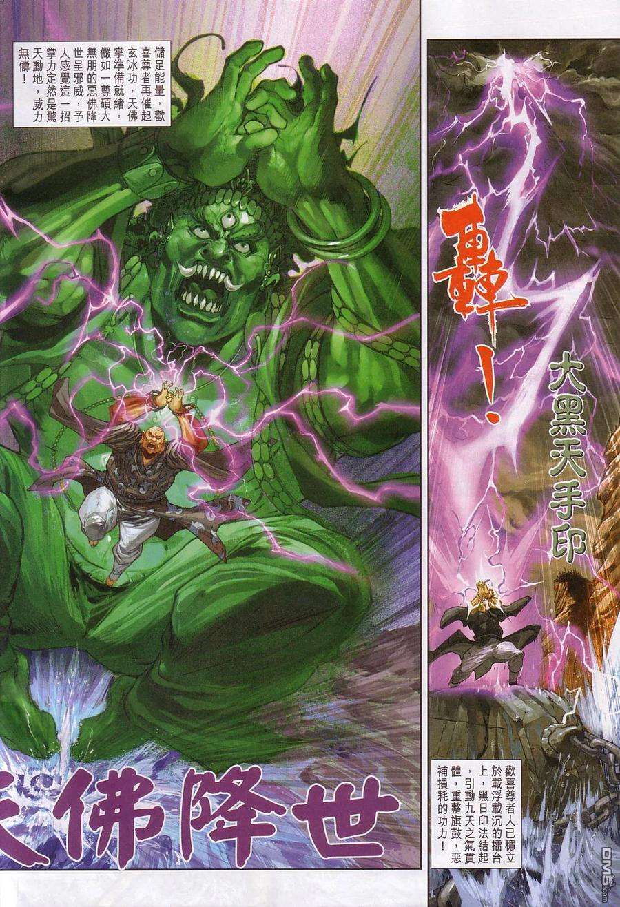 新著龙虎门239话