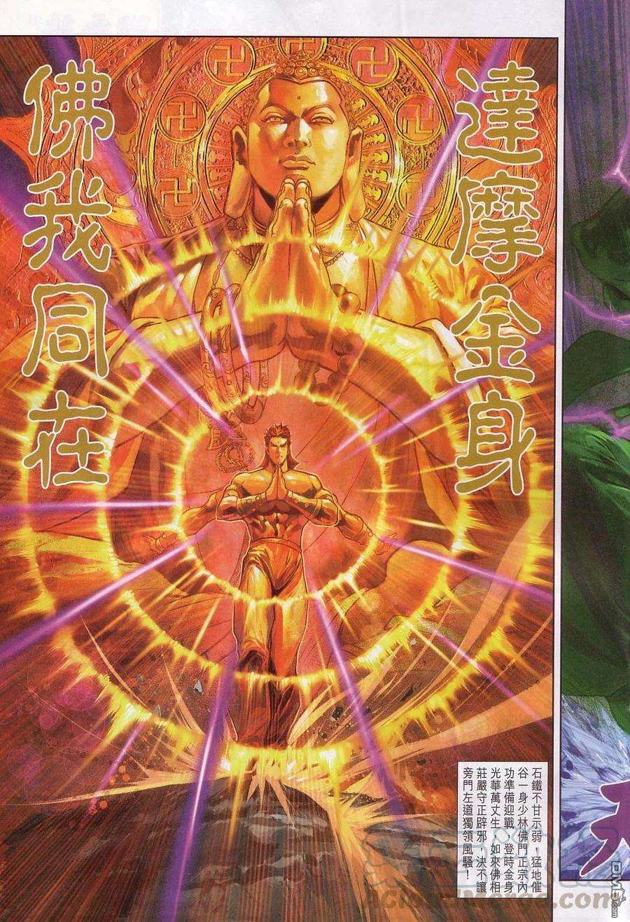 新著龙虎门239话