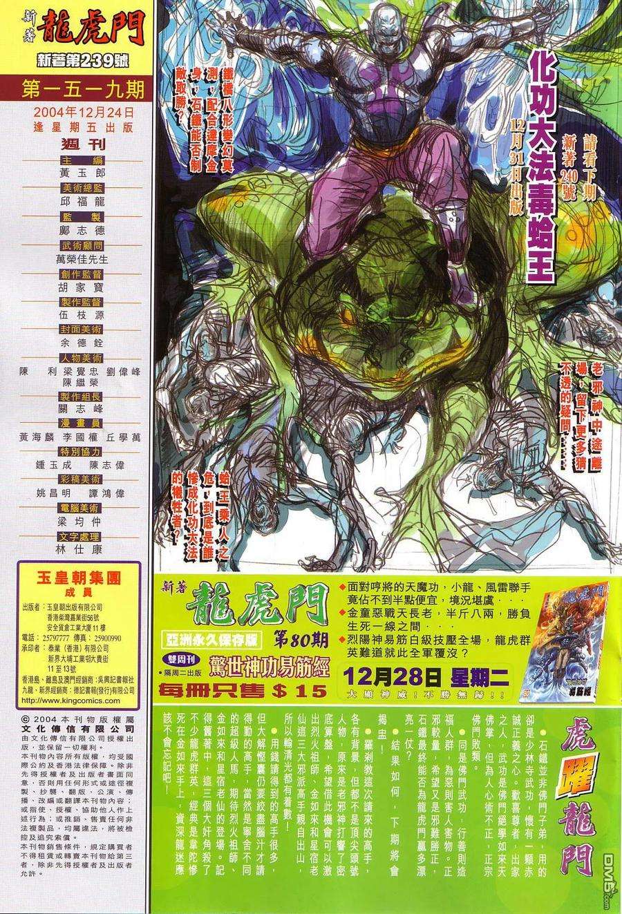 新著龙虎门239话