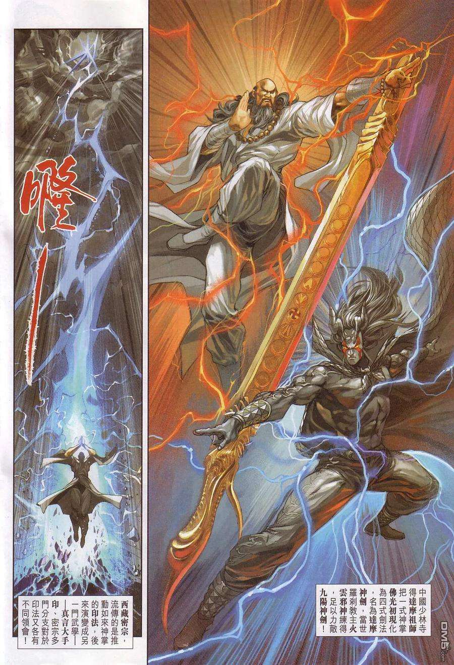 新著龙虎门239话