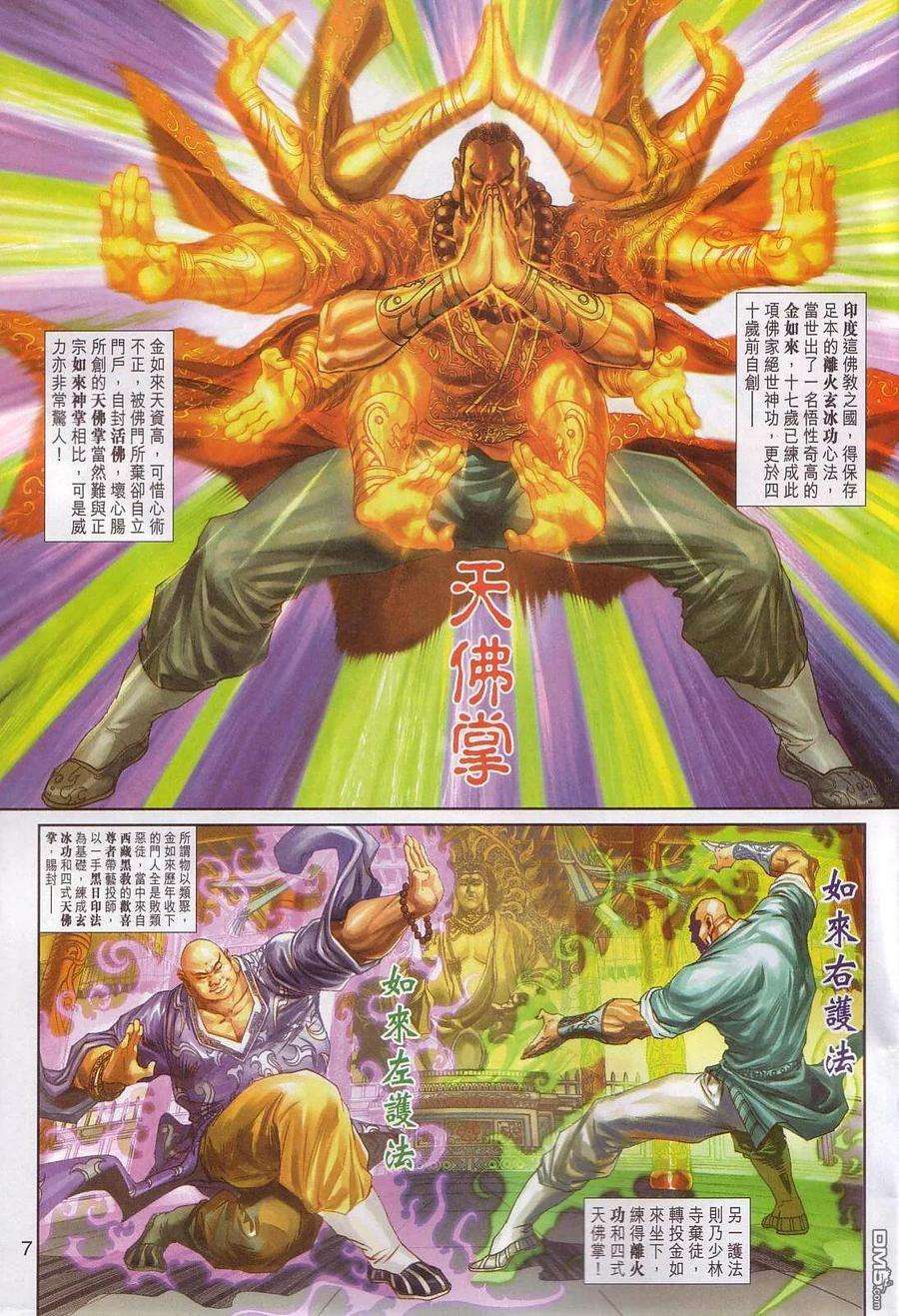 新著龙虎门239话