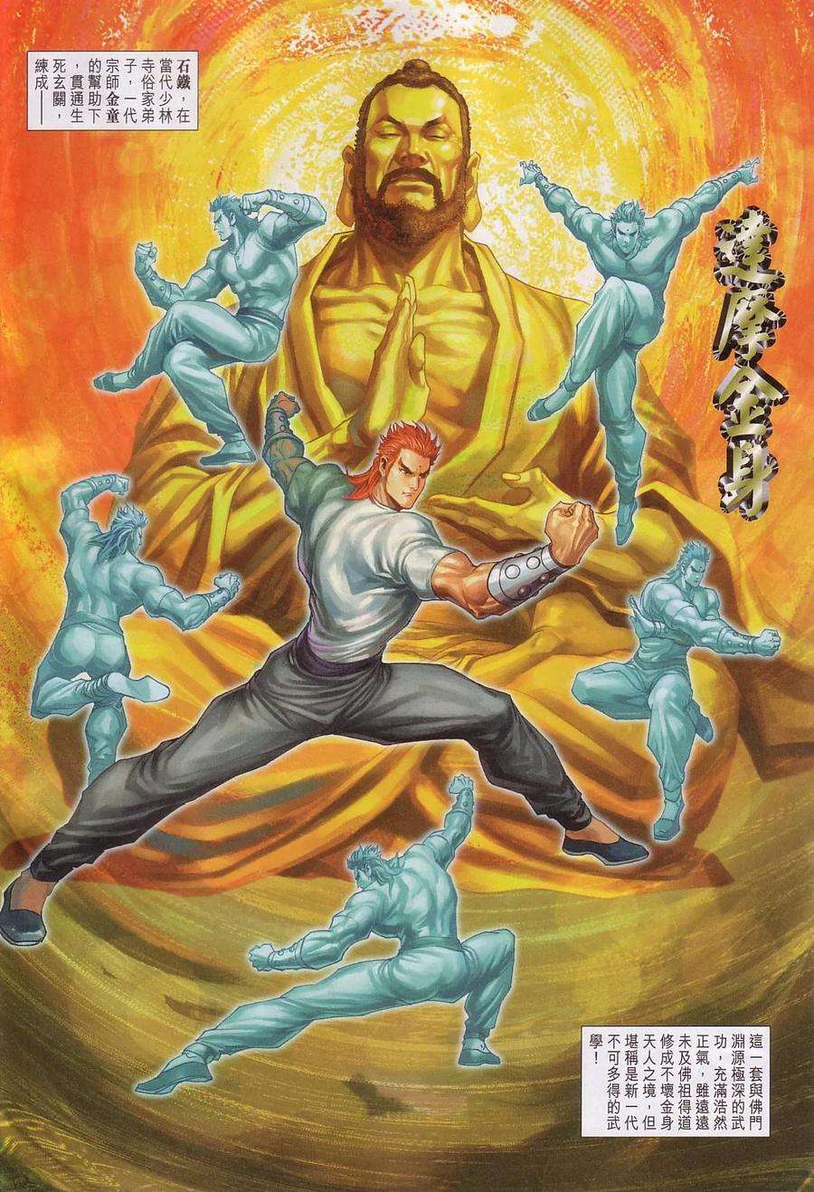 新著龙虎门239话