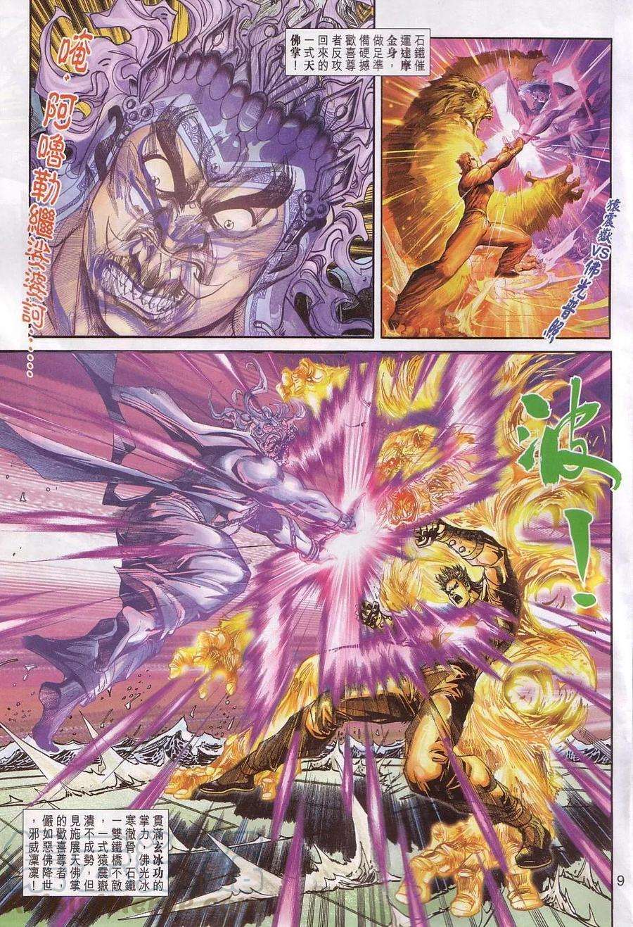 新著龙虎门239话