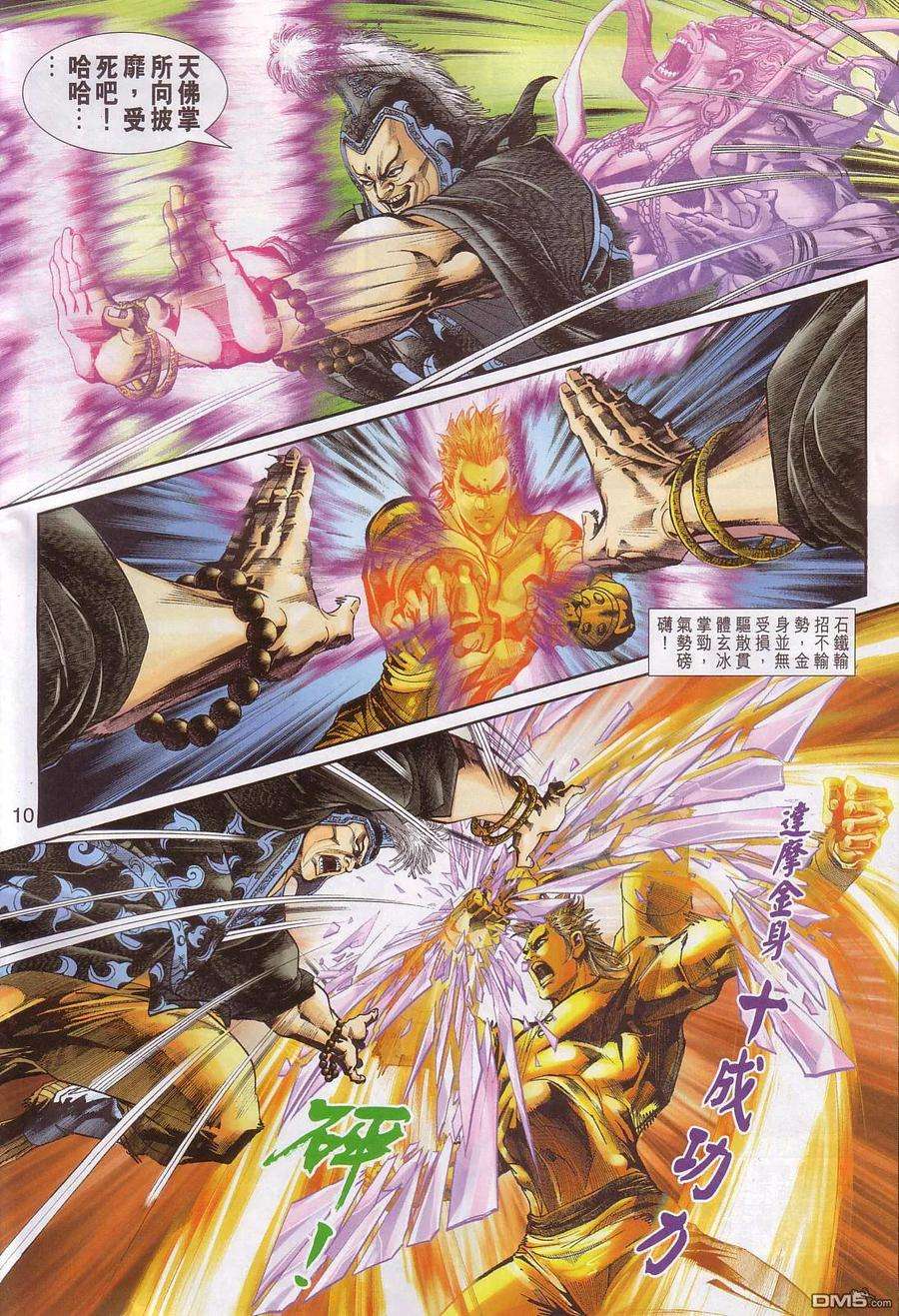 新著龙虎门239话