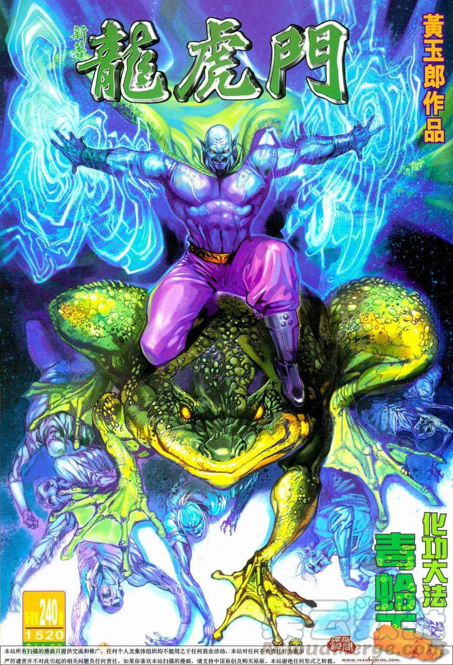 新著龙虎门240话