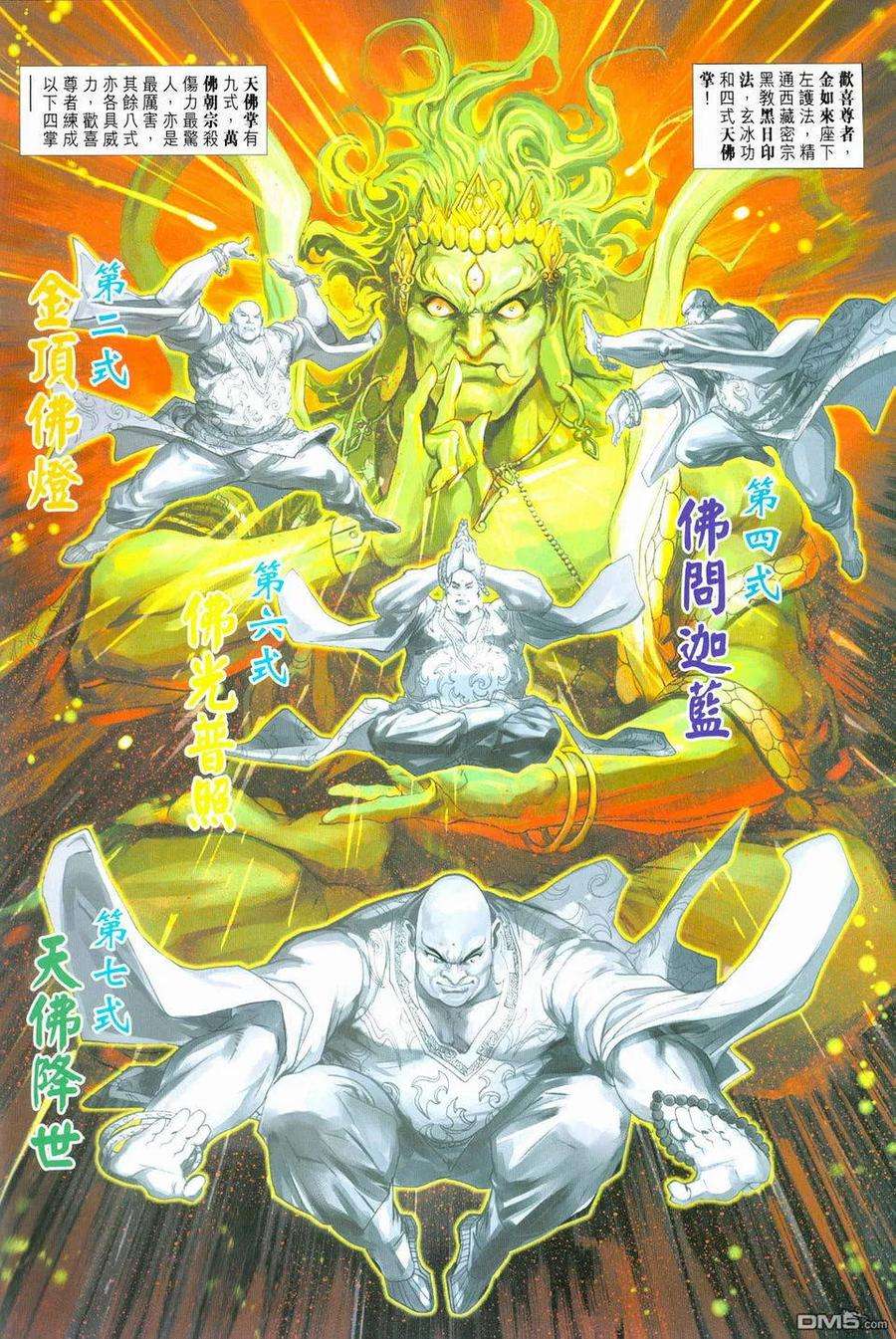 新著龙虎门240话