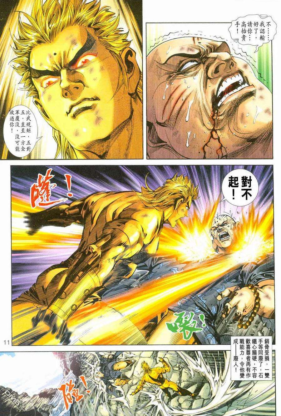 新著龙虎门240话