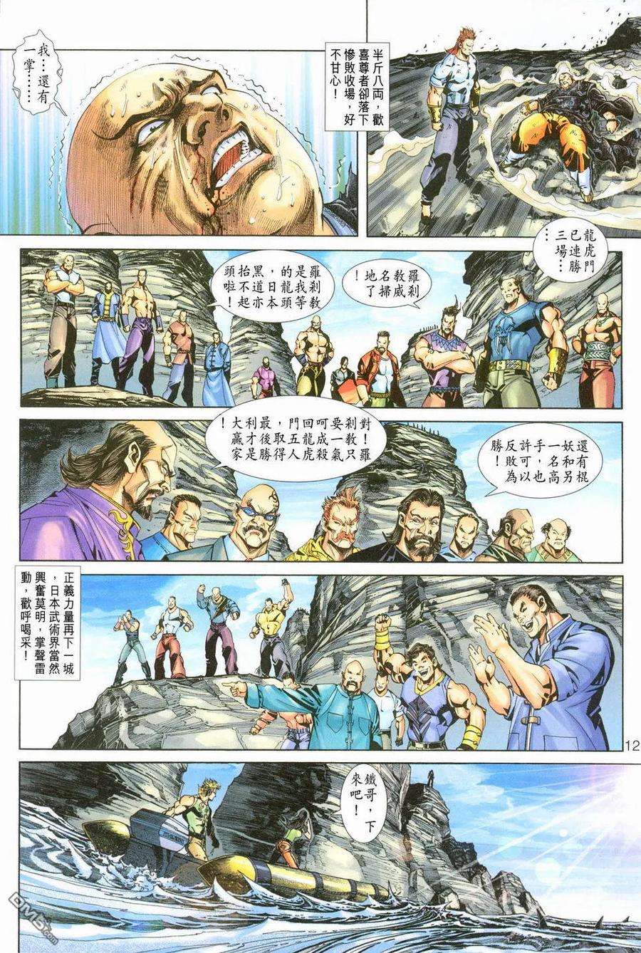 新著龙虎门240话