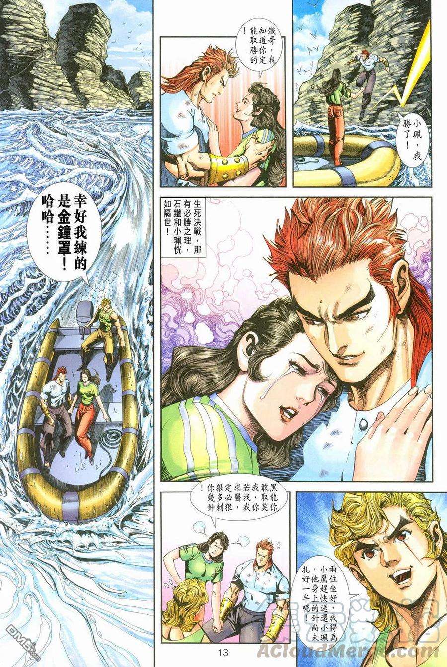 新著龙虎门240话