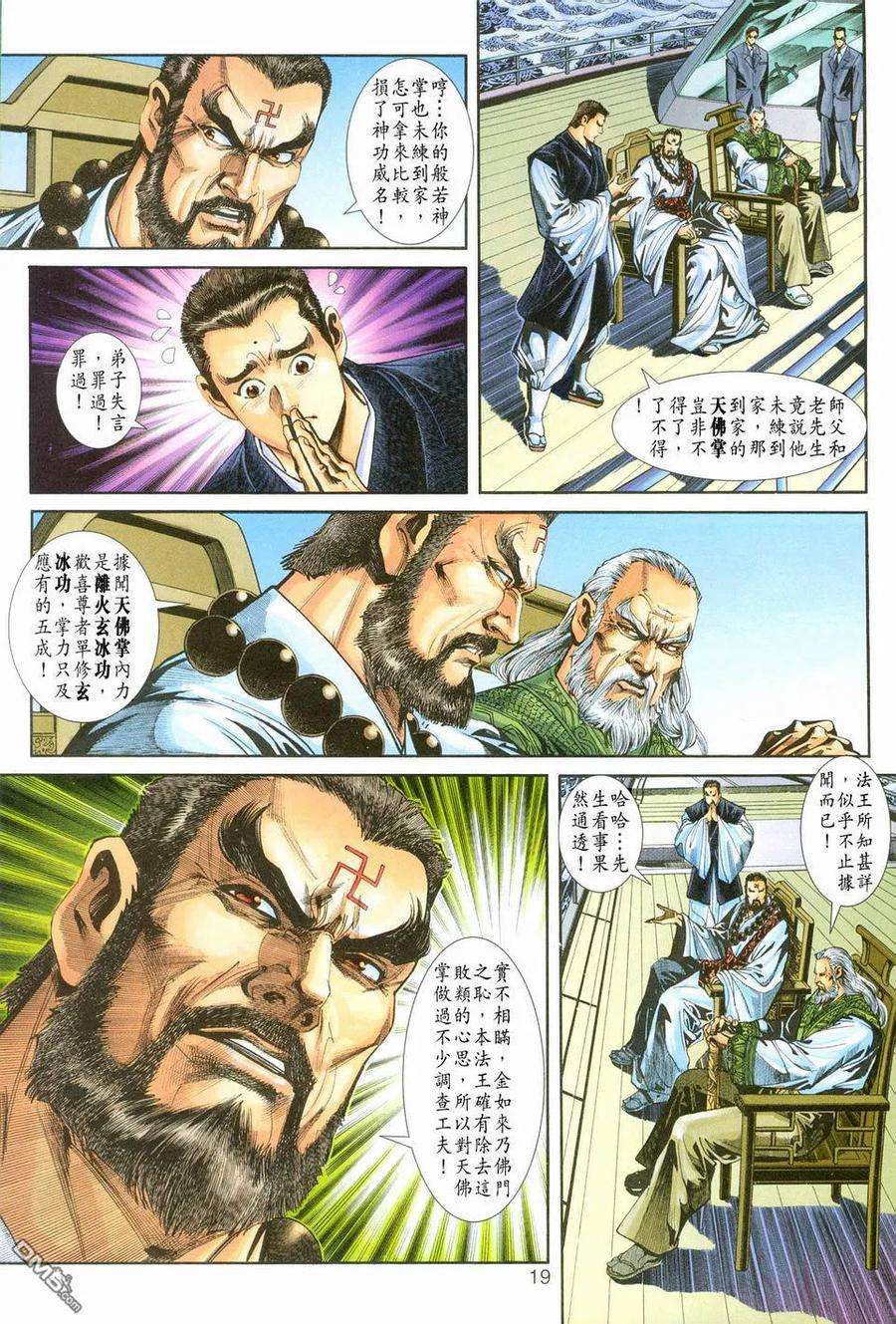 新著龙虎门240话