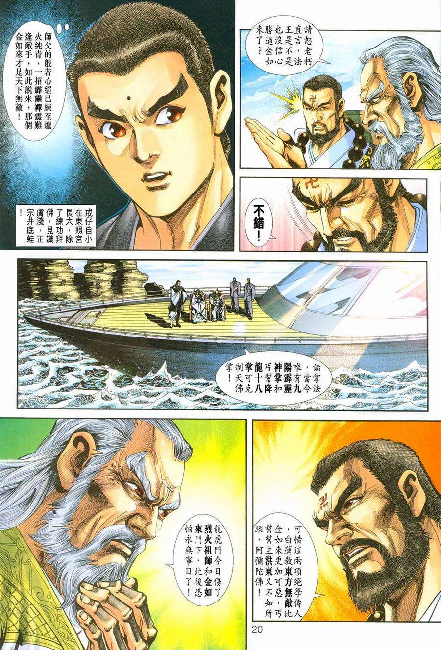 新著龙虎门240话