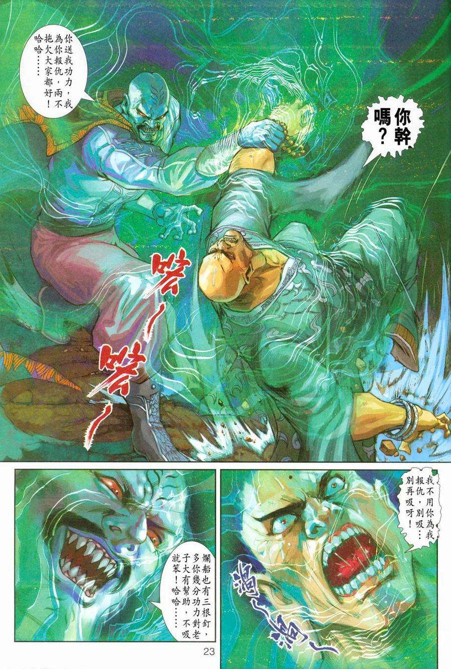 新著龙虎门240话