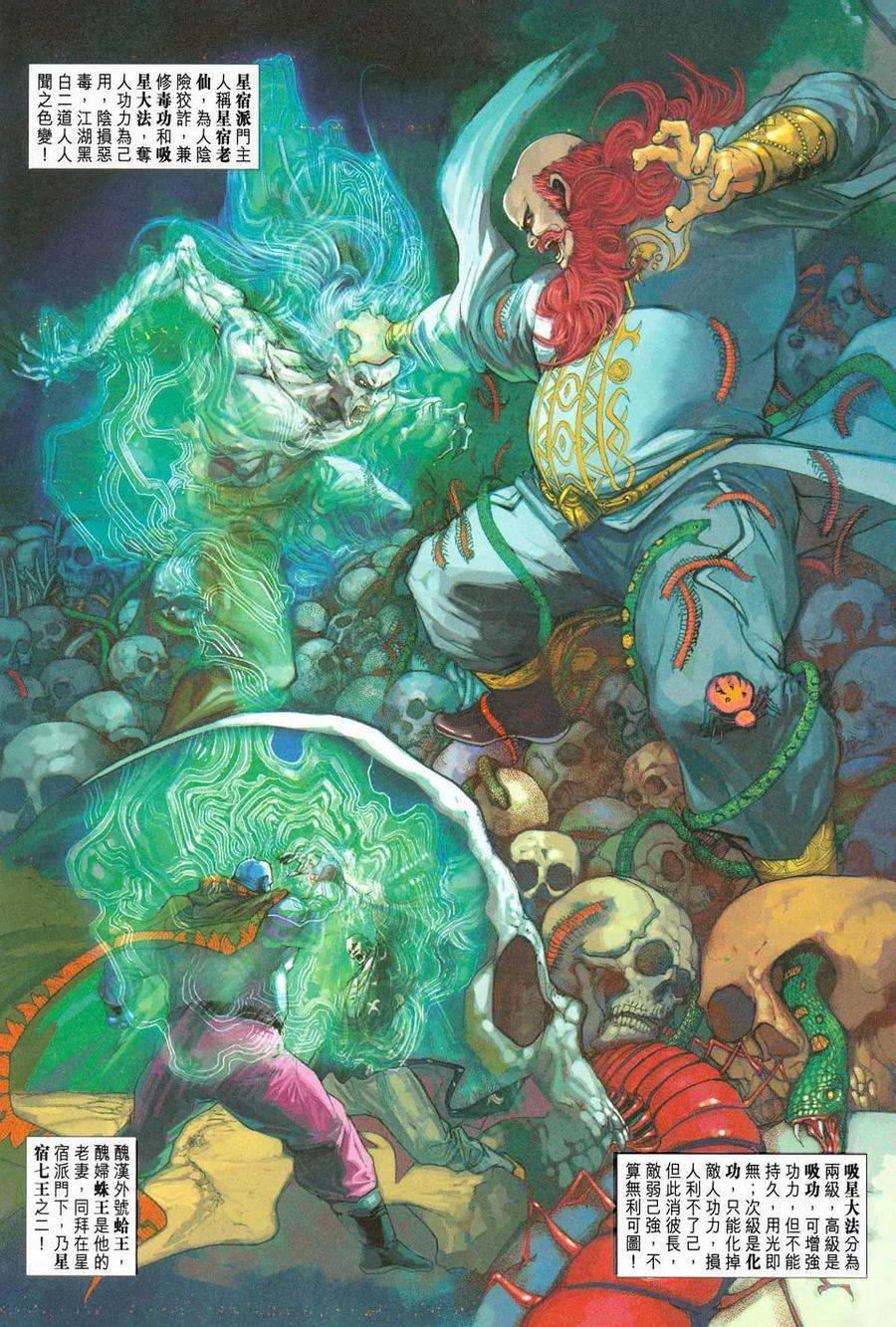 新著龙虎门240话