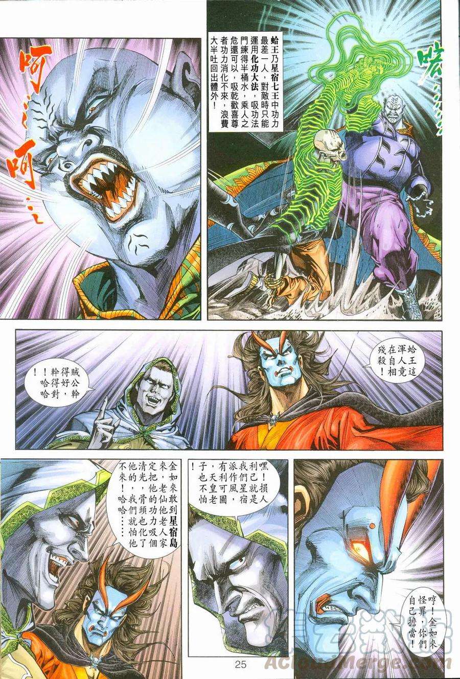 新著龙虎门240话