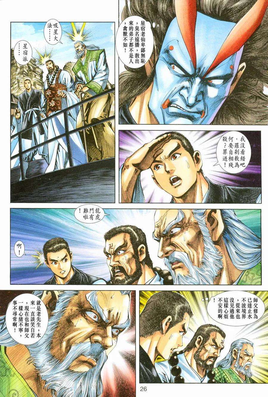 新著龙虎门240话