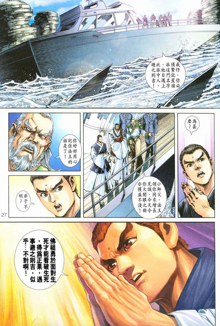 新著龙虎门240话