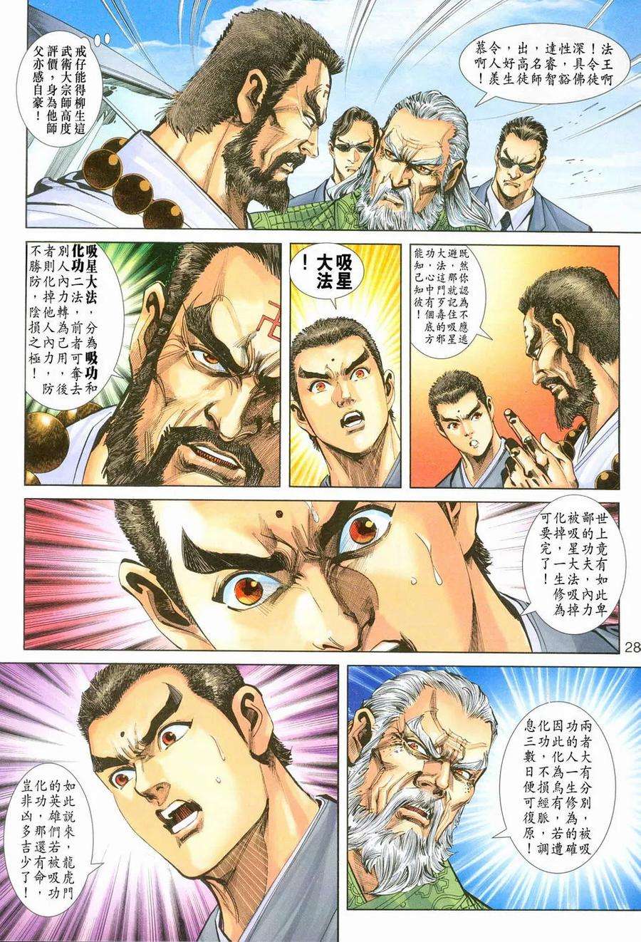 新著龙虎门240话