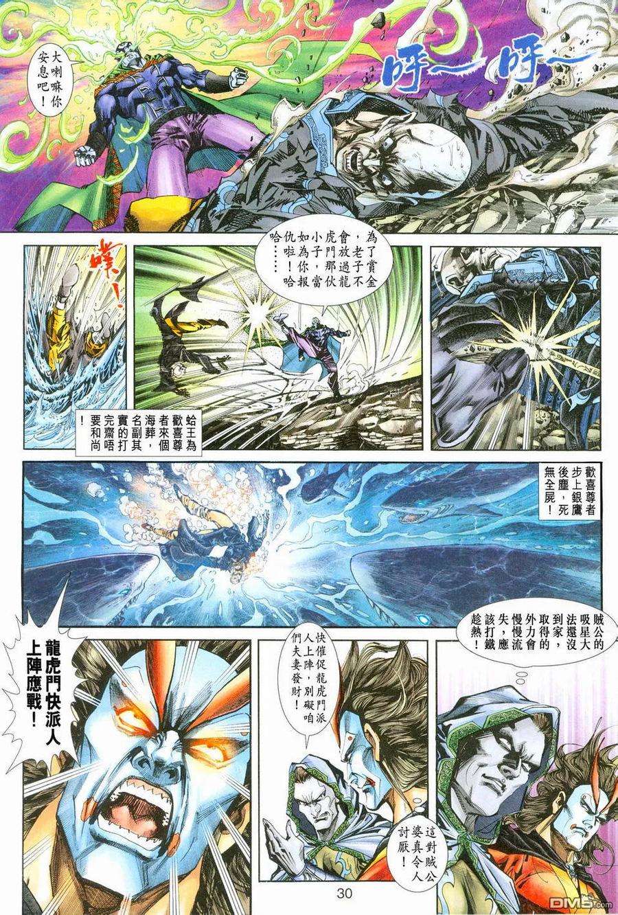 新著龙虎门240话