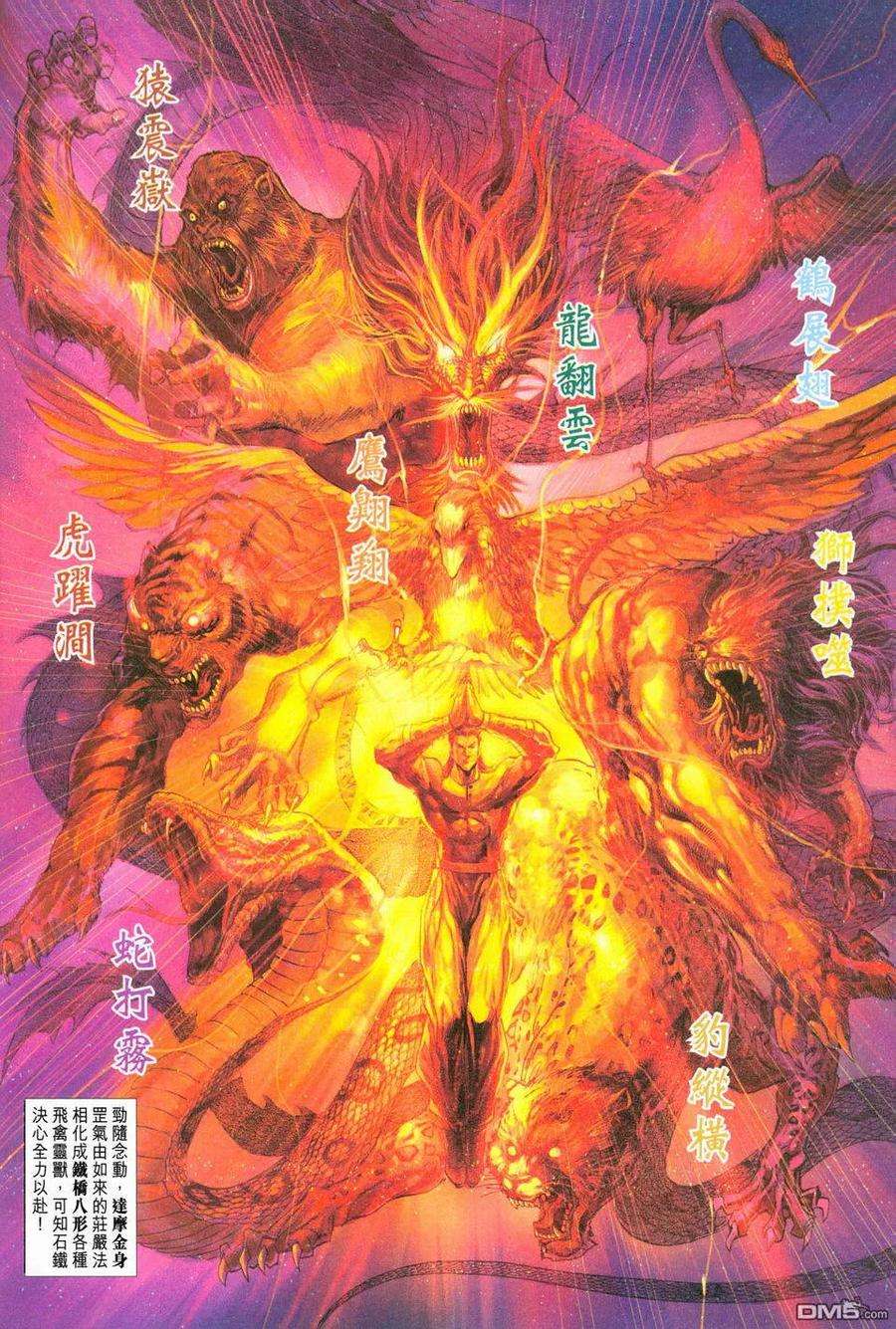 新著龙虎门240话