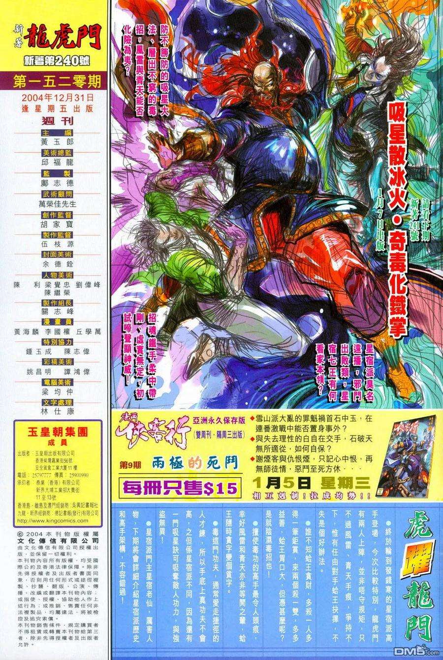 新著龙虎门240话