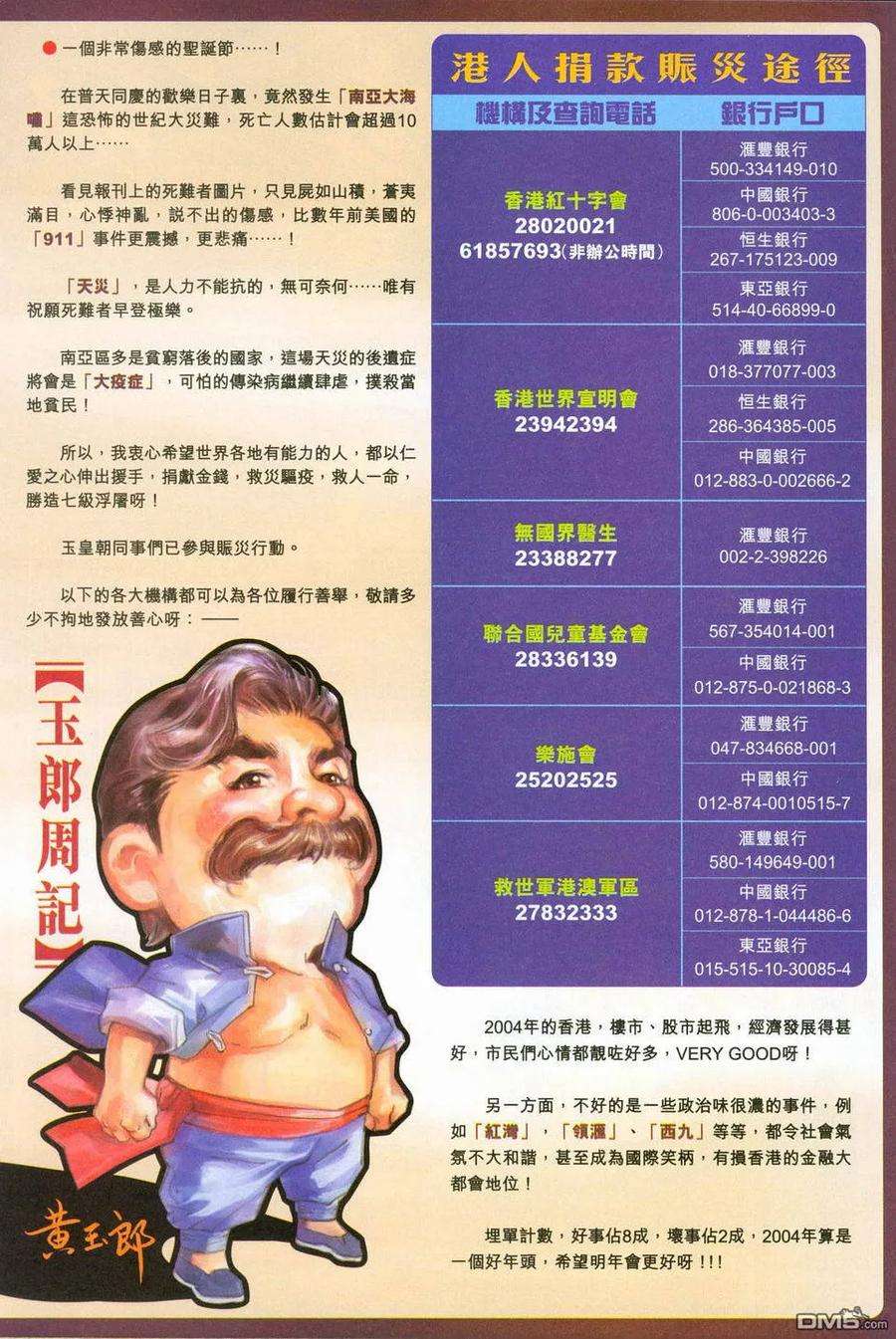 新著龙虎门240话