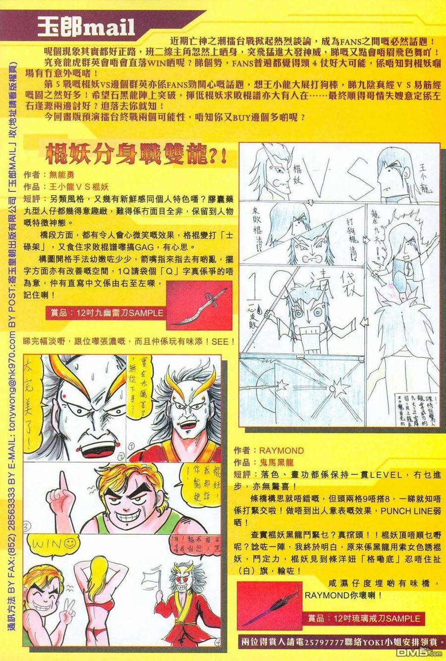 新著龙虎门240话