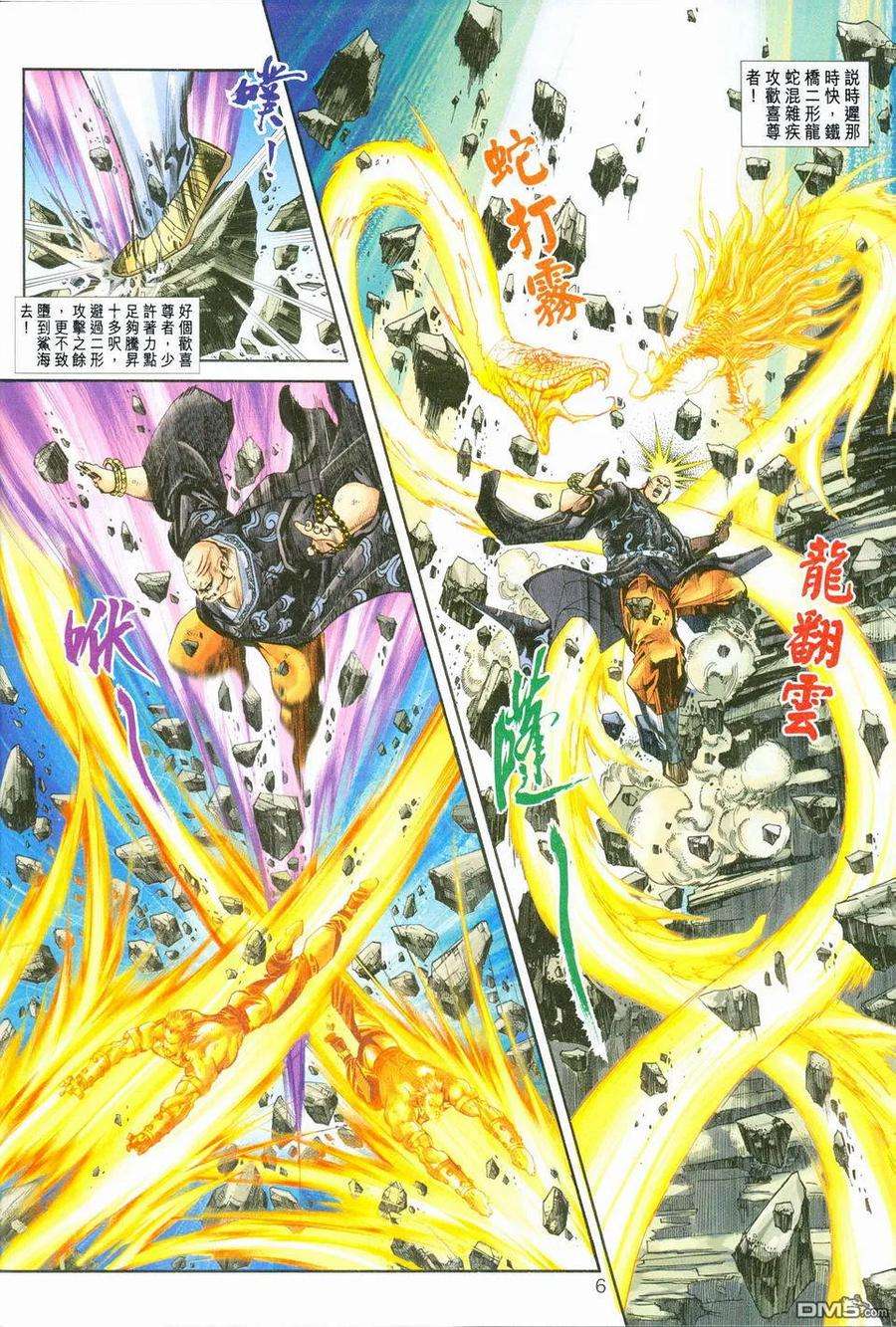 新著龙虎门240话