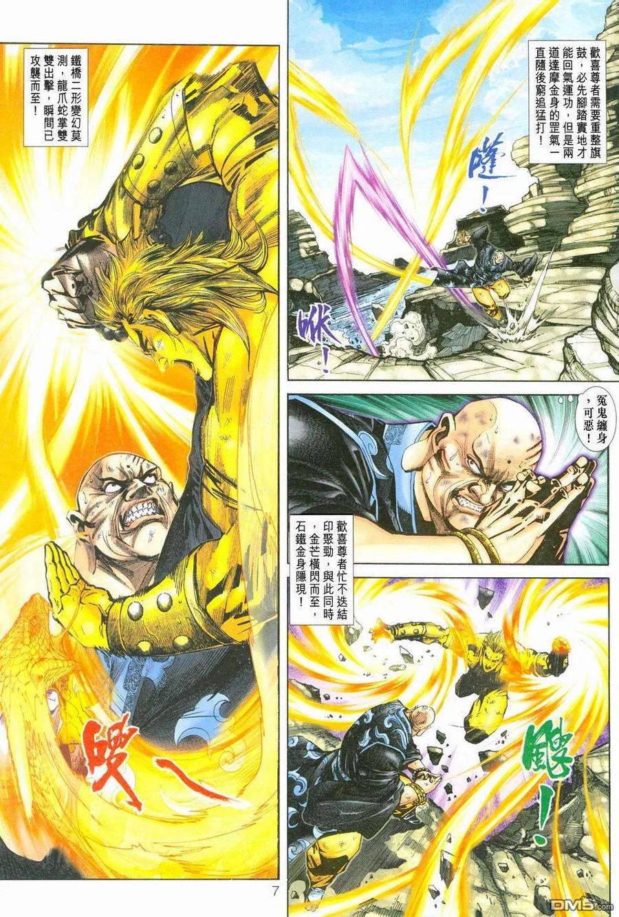 新著龙虎门240话