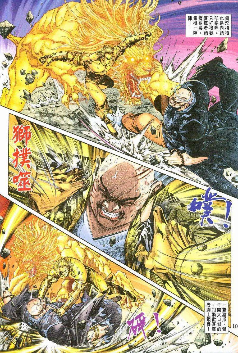 新著龙虎门240话