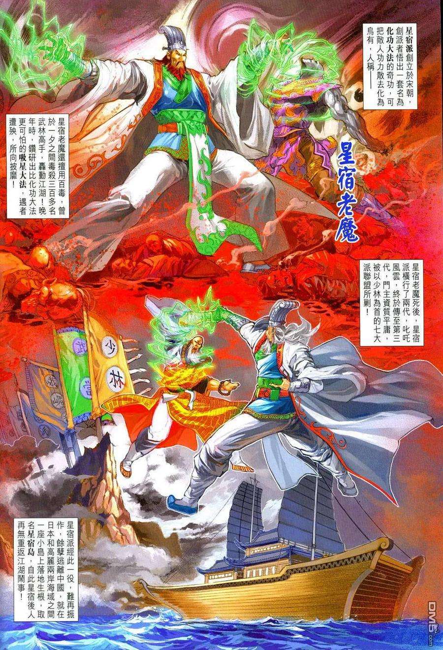 新著龙虎门241话